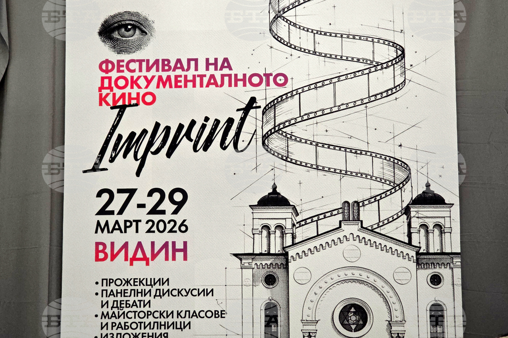 Видин - фестивал на документалното кино „Imprint“ - награждаване