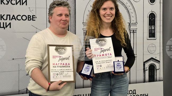 Филмът „Градината на насладите“ спечели голямата награда на първия фестивал на документалното кино Imprint във Видин