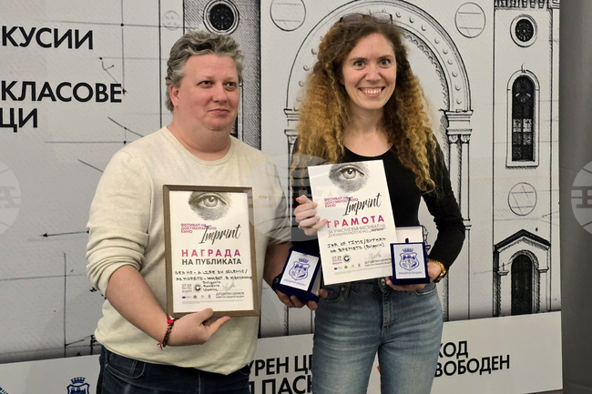 Видин - фестивал на документалното кино „Imprint“ - награждаване