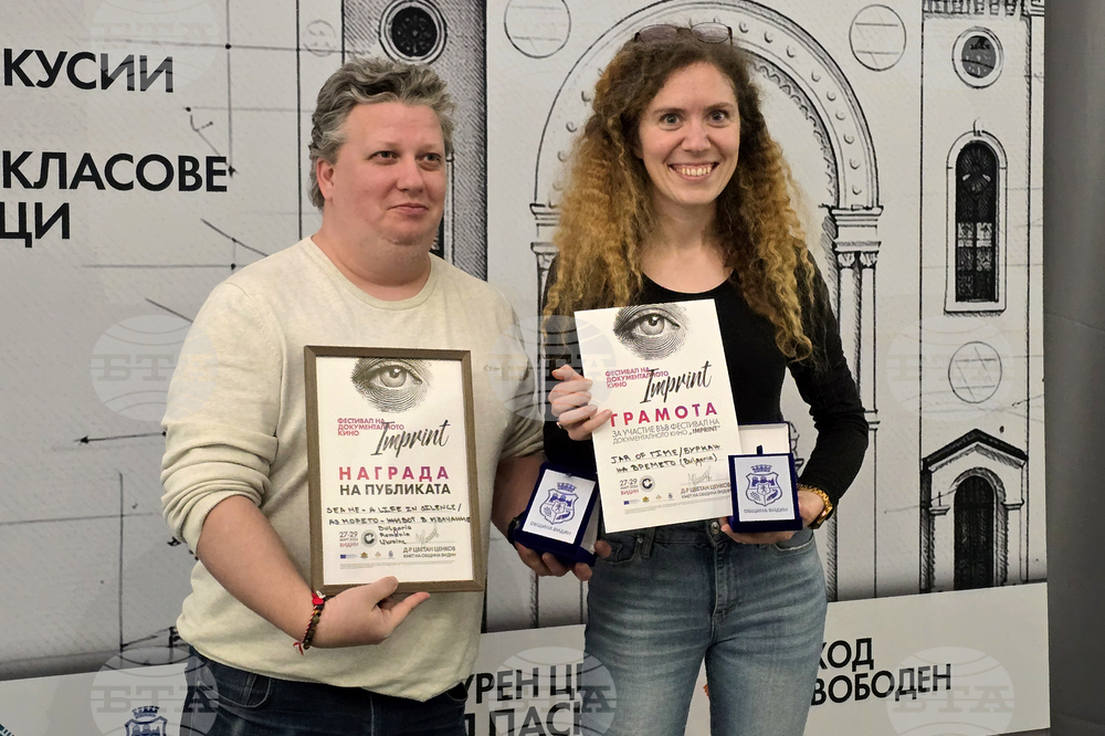Видин - фестивал на документалното кино „Imprint“ - награждаване