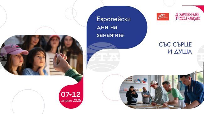 Европейските дни на художествените занаяти ще се проведат в осем общини от региона на Стара планина