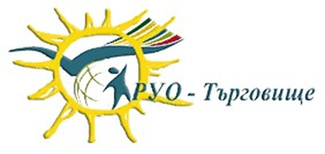 Регионално управление на образованието - Търговище: Шеста междуинституционална среща по проект „Пълен обхват“ акцентира върху партньорството за успешна подкрепа на учениците