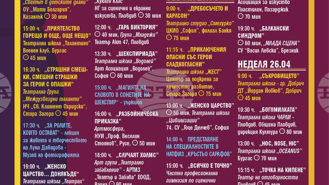 Младежки театрални състави от цялата страна ще вземат участие във фестивала „Театрални искри" в Казанлък