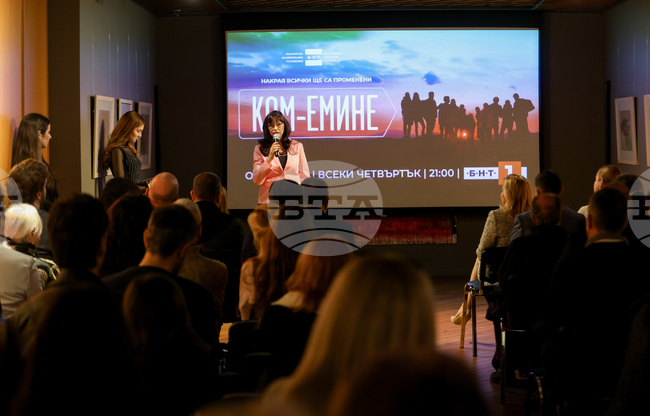 Сериалът „Ком-Емине“ е единствен по рода си в историята на най-новото българско кино, каза генералният директор на БНТ Милена Милотинова