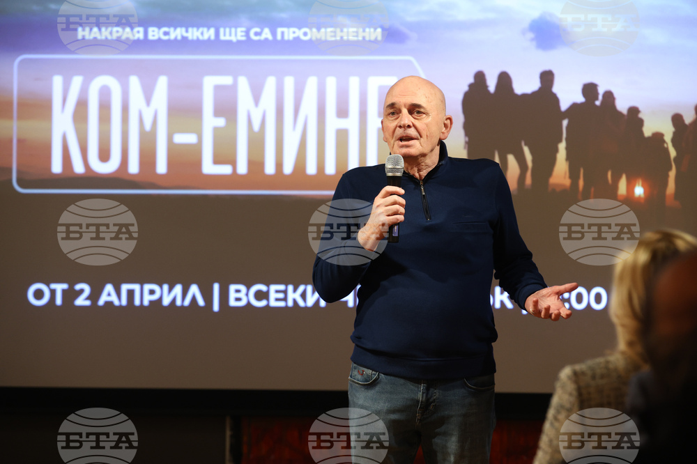 „Ком-Емине“ - сериал - премиера - Миладин Гергов