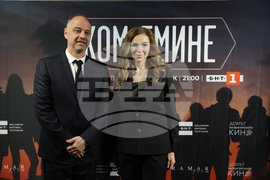 „Ком-Емине“ - сериал - премиера