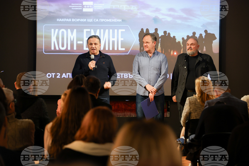 „Ком-Емине“ - сериал - премиера