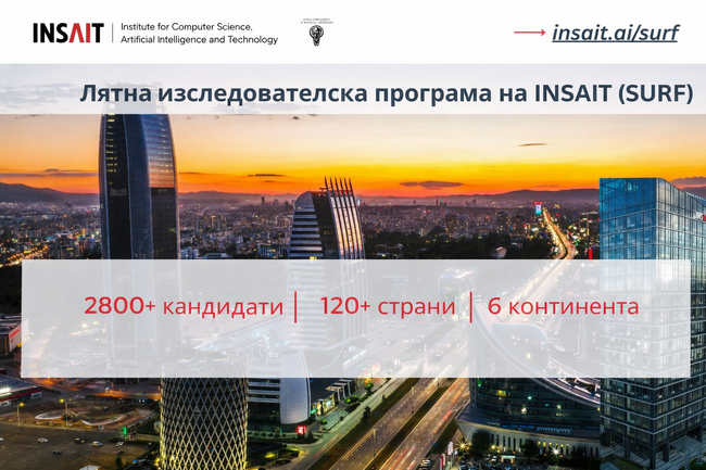 Над 2800 студенти от шест континента кандидатстваха за участие в лятната изследователска програма на института INSAIT към СУ