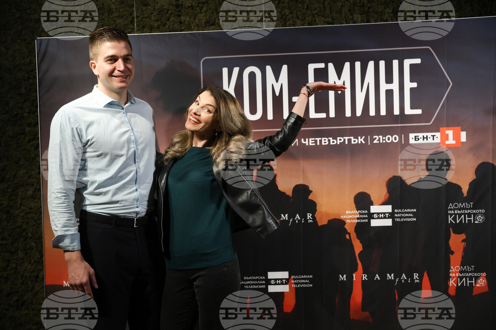 „Ком-Емине“ - сериал - премиера