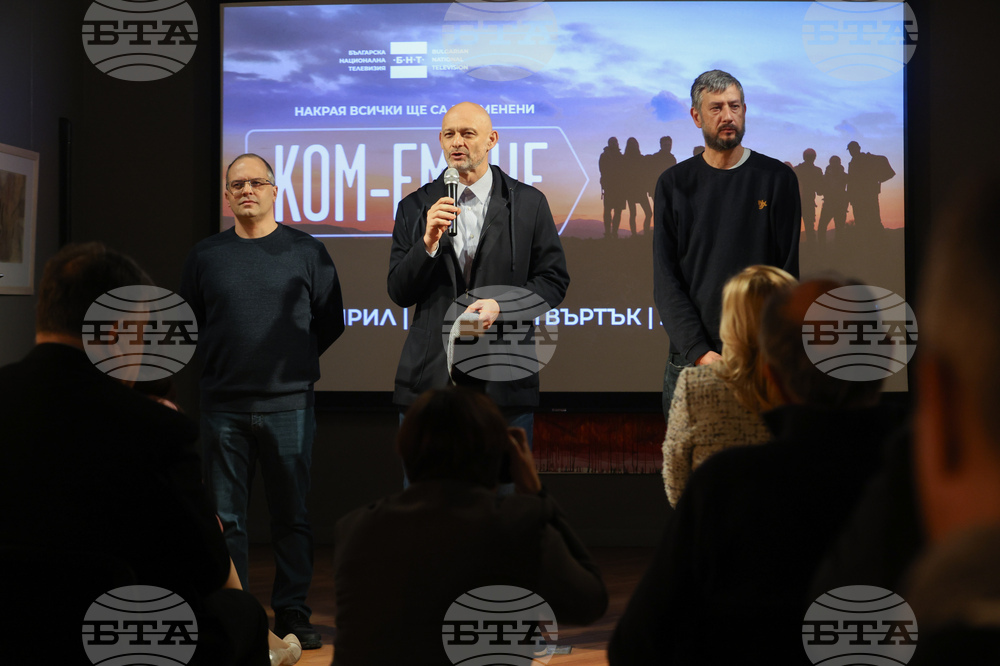 „Ком-Емине“ - сериал - премиера