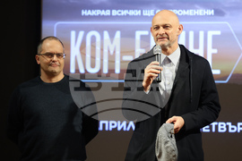 „Ком-Емине“ - сериал - премиера