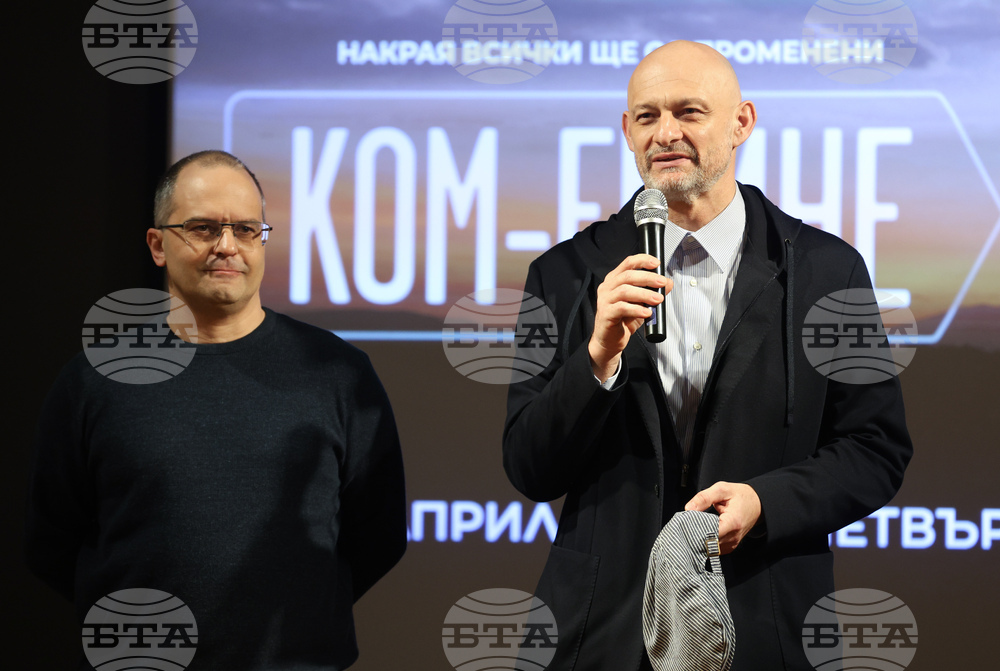 „Ком-Емине“ - сериал - премиера