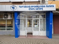 Стара Загора - Търговско-промишлена палата - Американска търговска камара в България - пресконференция
