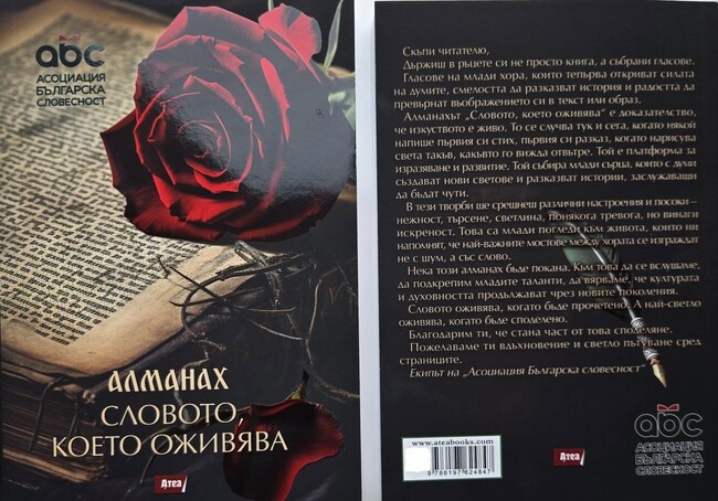 Създателите на сайта „Българският Берлин“ обявиха творческия екип, с който участват в литературния проект „Словото, което оживява“