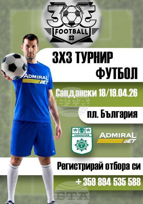 Турнир по футбол за всички желаещи ще има в Сандански през април