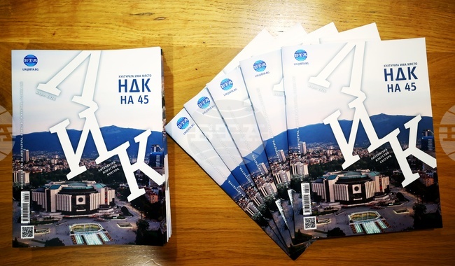 Списание ЛИК - „НДК на 45“ - представяне