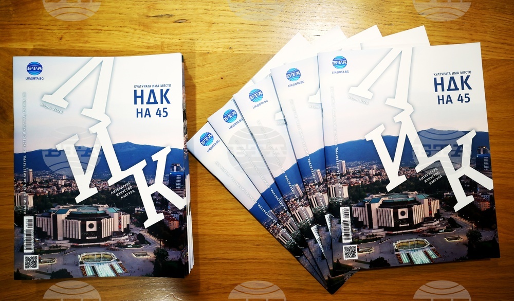 Списание ЛИК - „НДК на 45“ - представяне