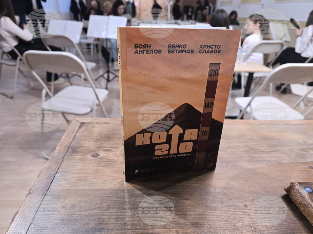 Петрич - представяне - сборник „Кота 210“