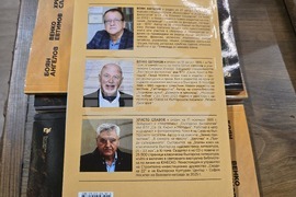 Петрич - представяне - сборник „Кота 210“