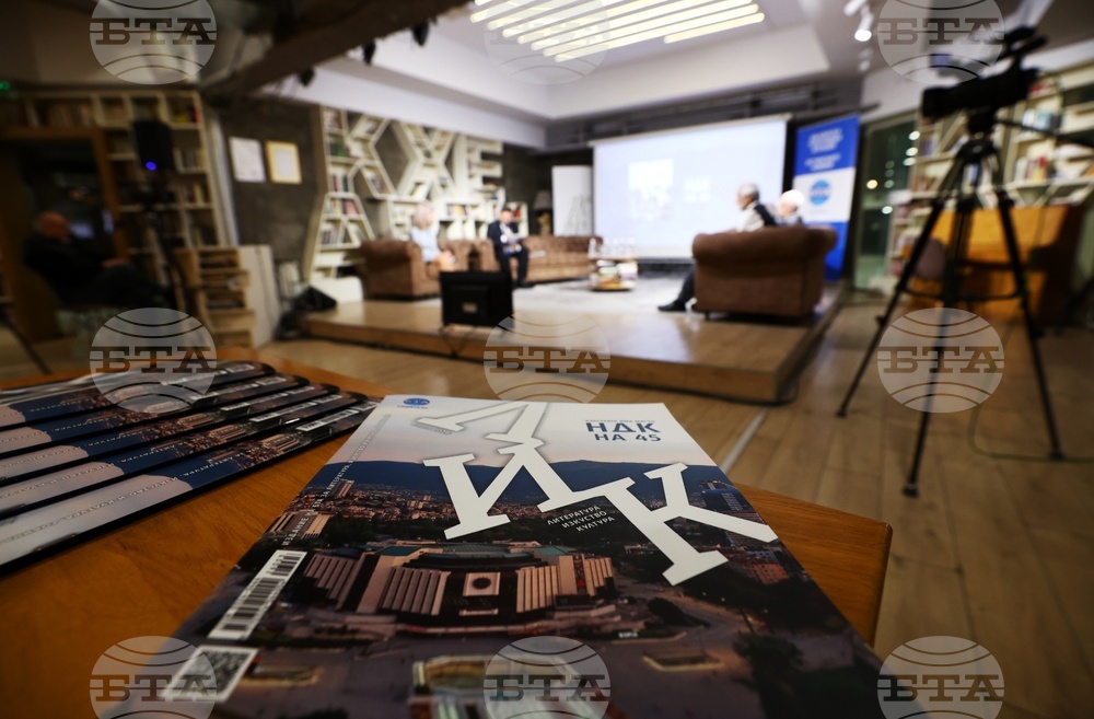 Списание ЛИК - „НДК на 45“ - представяне