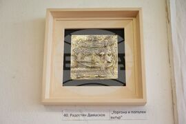 Бургас - Дружество на художниците - изложба