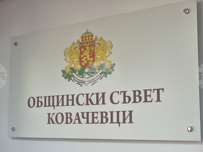 Общинският съвет в Ковачевци ще обсъди актуализация на цената на обществения транспорт