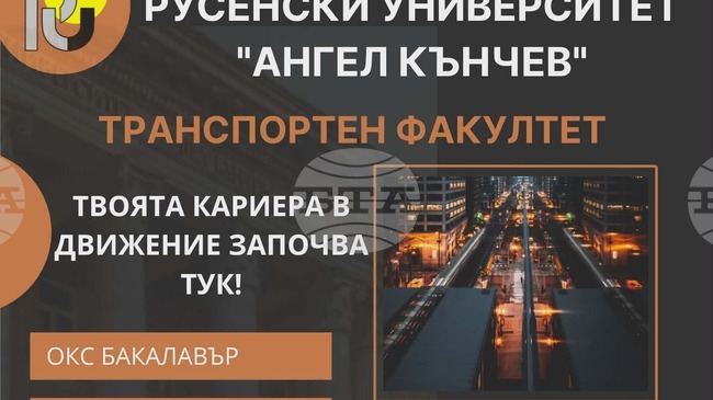 Транспортният факултет при Русенския университет организира Ден на специалностите с демонстрации с радиоуправляеми превозни средства