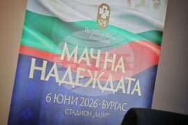 Бургас - Фондация "Стилиян Петров" - пресконференция