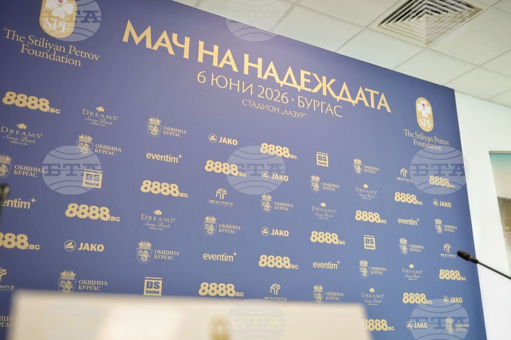 Бургас - Фондация "Стилиян Петров" - пресконференция