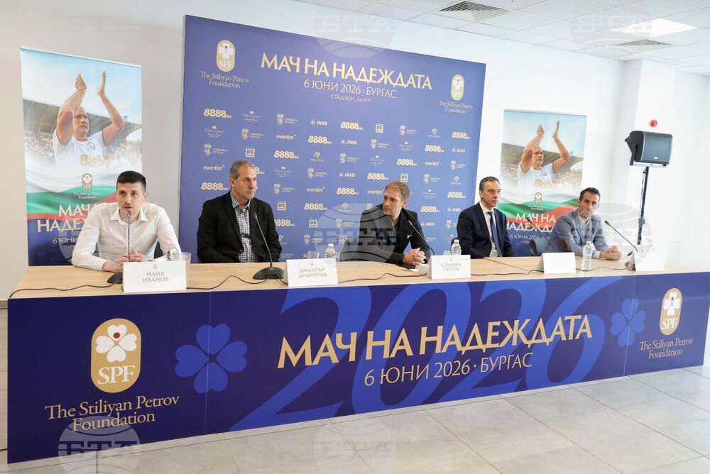 Бургас - Фондация "Стилиян Петров" - пресконференция