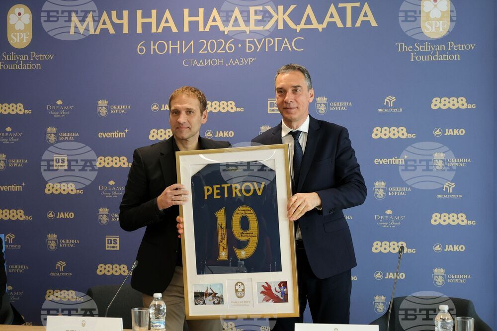 Бургас - Фондация "Стилиян Петров" - пресконференция