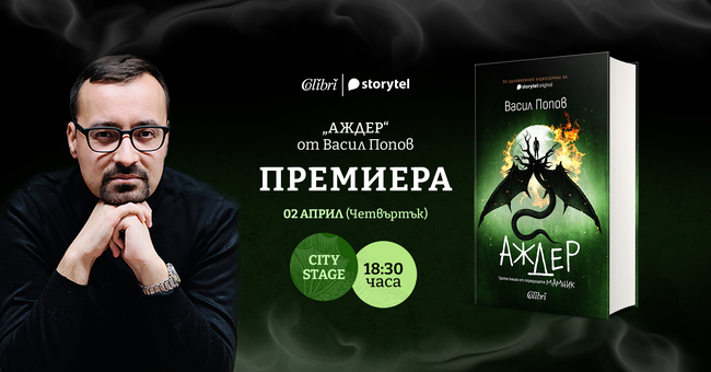 Васил Попов ще представи третия роман от поредицата „Мамник“ в София