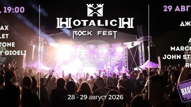 „Хоталич Рок Фест 2026“ ще се състои на 28 и 29 август край Севлиево