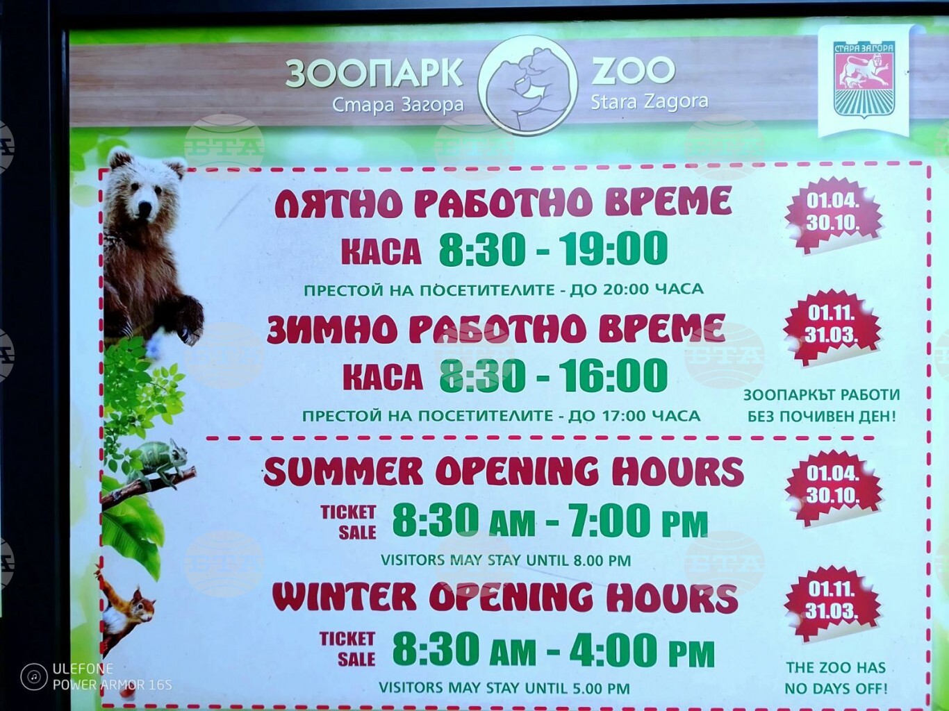 Зоопаркът в Стара Загора преминава на лятно работно време