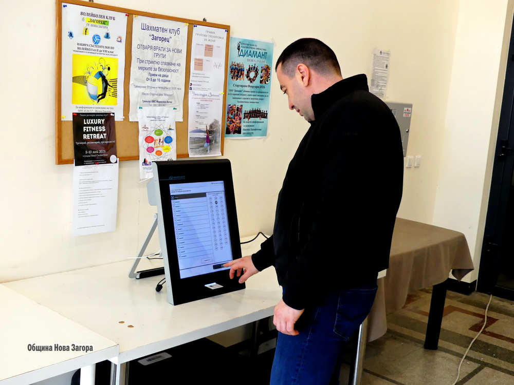 Демонстрационно гласуване с машини организират в Нова Загора