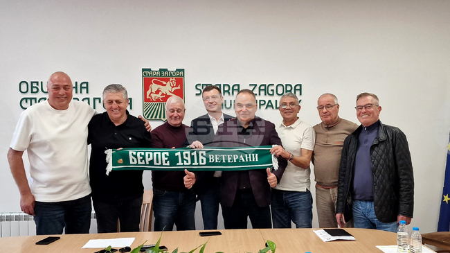 Христо Стоичков, Красимир Балъков, Наско Сираков и Стойчо Младенов са сред поканените за демонстративния мач срещу ветераните на Берое