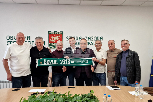 Стара Загора - Община - Берое - ветерани - пресконференция