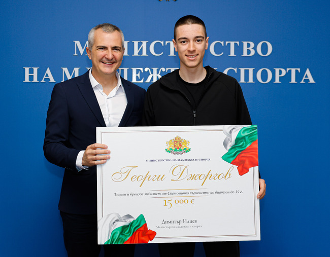 ММС: Министър Димитър Илиев награди световния шампион по биатлон Георги Джоргов с премия от 15 000 евро