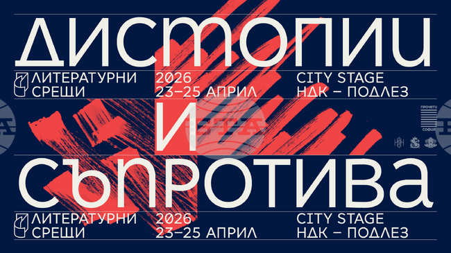 Носителят на „Букър“ Пол Линч и японската писателка Саяка Мурата ще гостуват на десетото издание на фестивала „Литературни срещи“