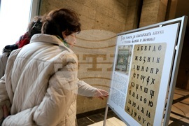 Изложба „Невероятната история на българската азбука“