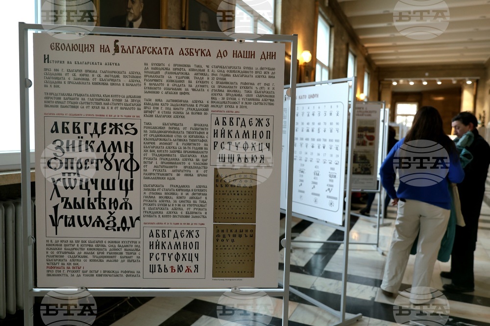 Изложба „Невероятната история на българската азбука“