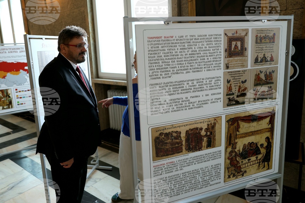 Изложба „Невероятната история на българската азбука“