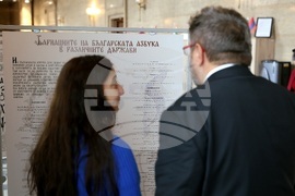 Изложба „Невероятната история на българската азбука“