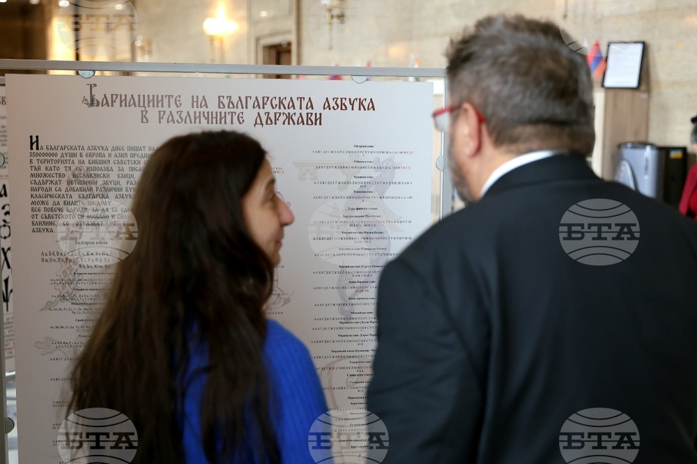 Изложба „Невероятната история на българската азбука“