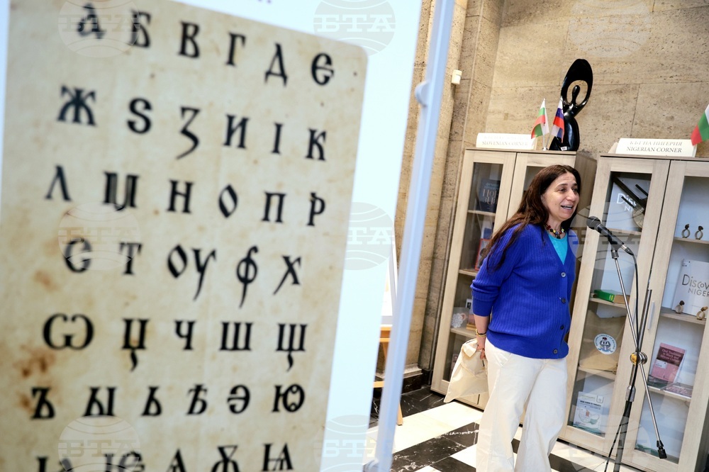 Изложба „Невероятната история на българската азбука“