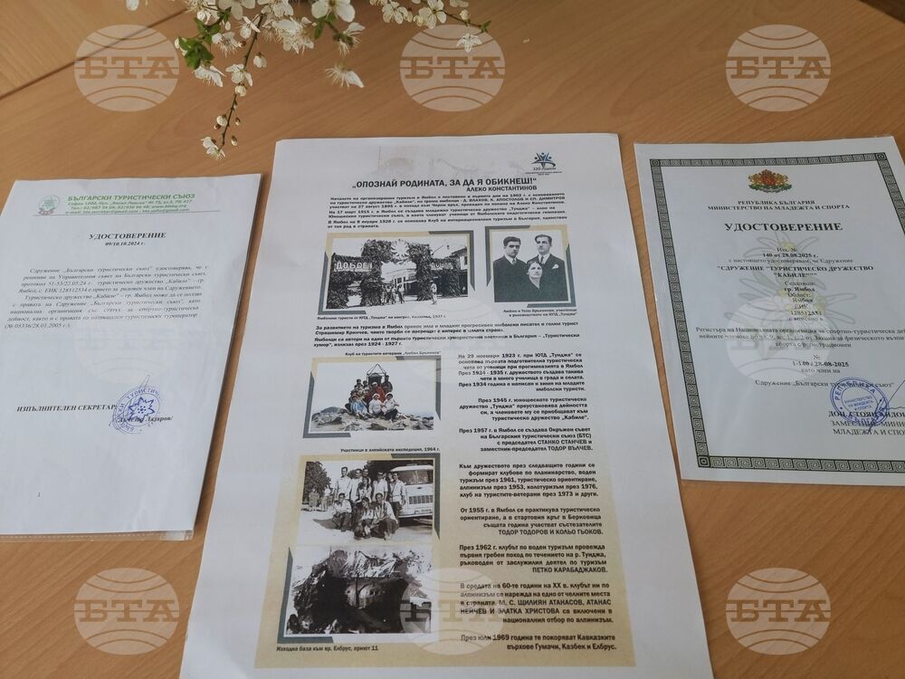 Ямбол - Туристическо дружество „Кабиле” - годишнина