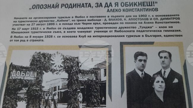 Туристическо дружество „Кабиле“ в Ямбол отбеляза 124 години от създаването си