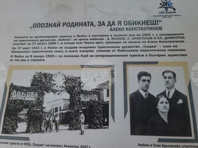 Ямбол - Туристическо дружество „Кабиле” - годишнина