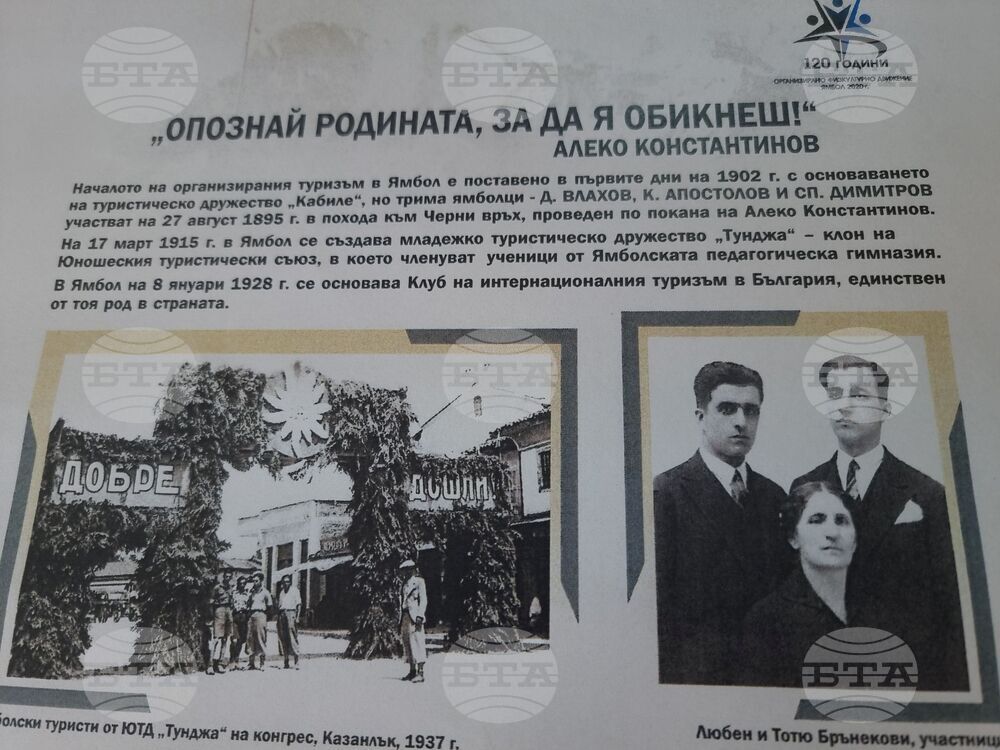 Ямбол - Туристическо дружество „Кабиле” - годишнина