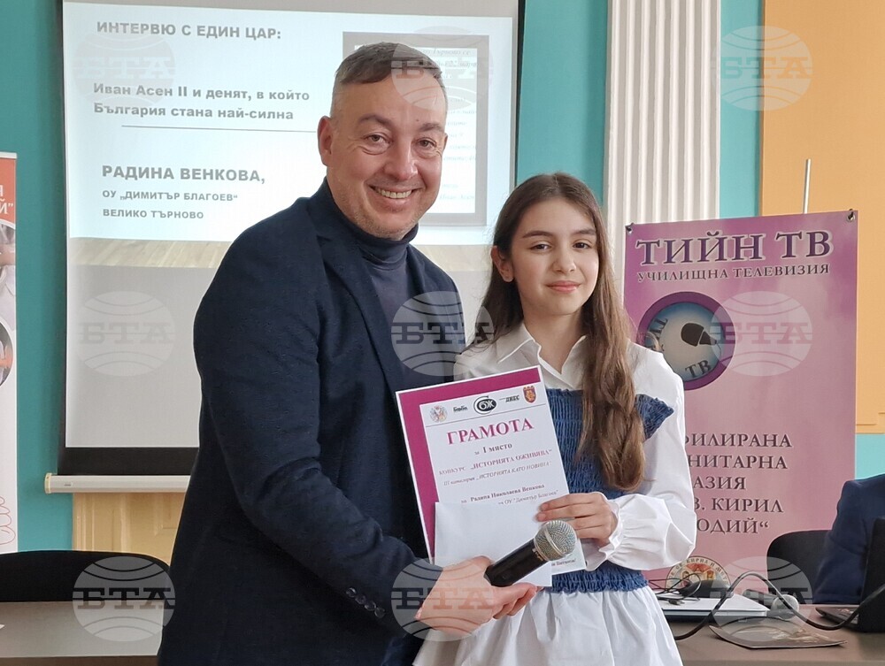 Велико Търново - „Историята оживява“ - конкурс - награждаване